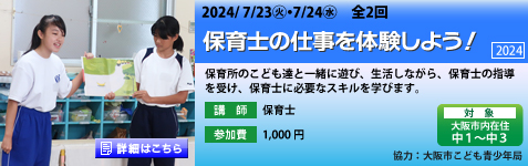 保育士の仕事を体験しよう！