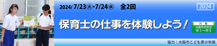 保育士の仕事を体験しよう！