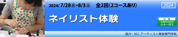 ネイリスト体験