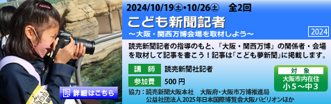 こども新聞記者