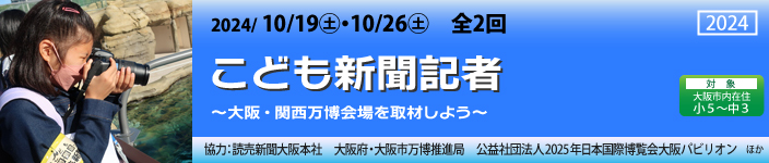 こども新聞記者