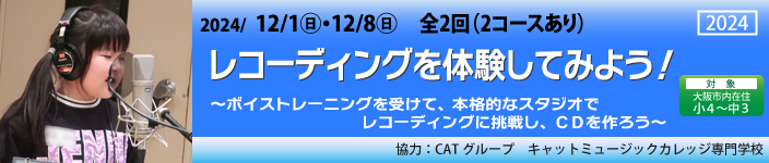 レコーディングを体験してみよう！