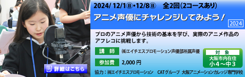 アニメ声優にチャレンジしてみよう！