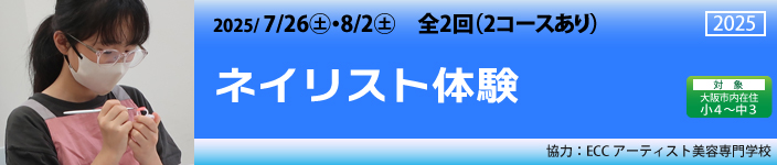 ネイリスト体験