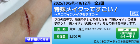 特殊メイクってすごい！