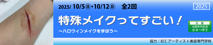 特殊メイクってすごい！
