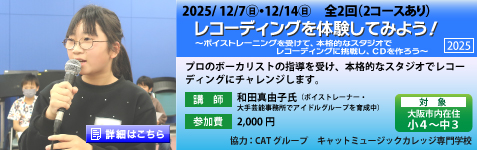 レコーディングを体験してみよう！