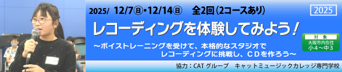 レコーディングを体験してみよう！