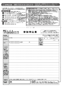 参加申込書