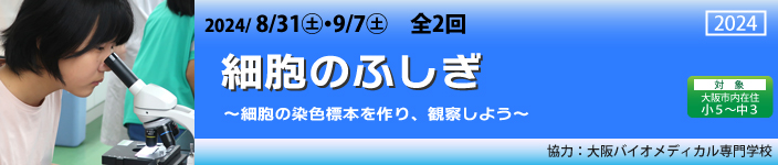 細胞のふしぎ