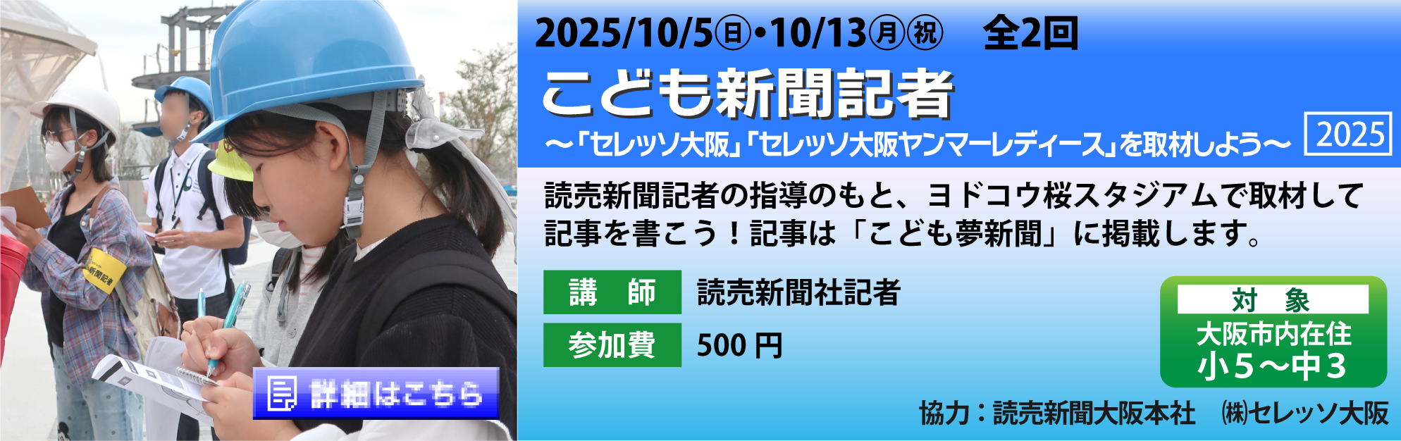 こども新聞記者